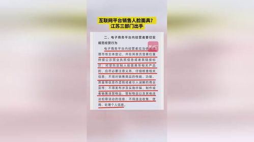 8月22日,江蘇三部門(mén)聯(lián)合發(fā)文,對(duì)互聯(lián)網(wǎng)平臺(tái)銷(xiāo)售人臉面具等相關(guān)產(chǎn)品提醒告誡